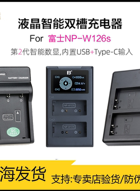 沣标适用富士np-w126s相机电池充电器XS10 XT30 XT20 XT3 XA7 X100V微单XT200 XT100 XA5 XE3 XPRO2双槽座充