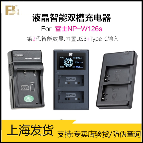 适用富士np-w126s相机电池充电器