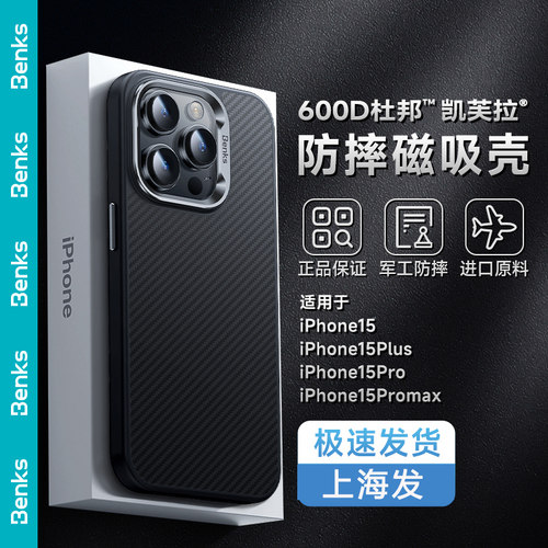 Benks适用苹果iPhone15 pro凯芙拉适用iphone15pro磁吸十四五手机壳magsafe全包600D杜邦纤维金属镜头框