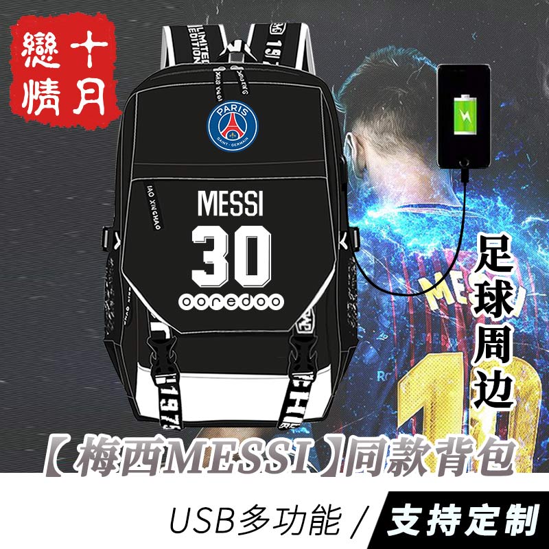 梅西Messi书包 阿根廷巴西内马尔巴黎圣日耳曼学生双肩背包电脑包