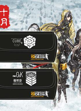 游戏少女前线周边笔袋 枪娘格里芬铁血404小队HK416二次元文具盒