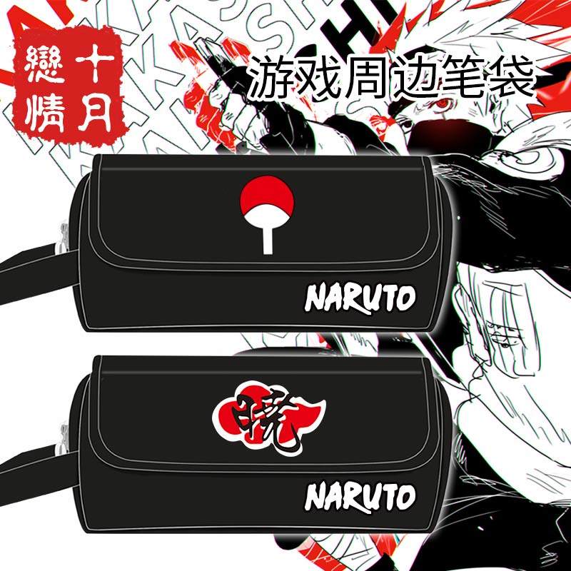 火影忍者周边笔袋 宇智波佐助鼬晓组织鸣人动漫二次元学生文具盒