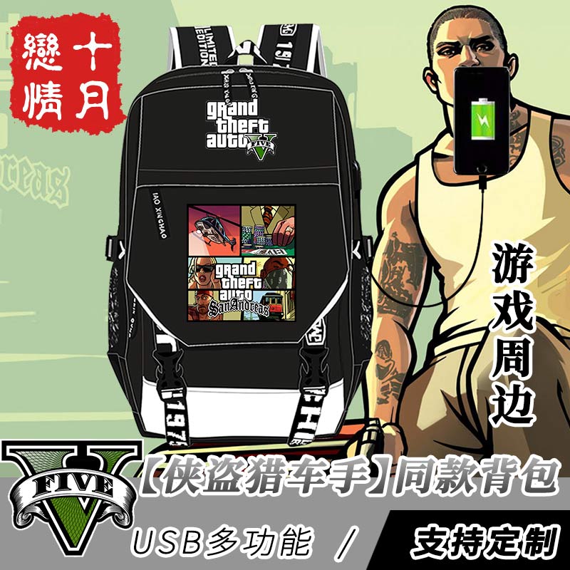 GTA5侠盗猎车手书包 游戏周边二次元学生男女休闲双肩背包电脑包