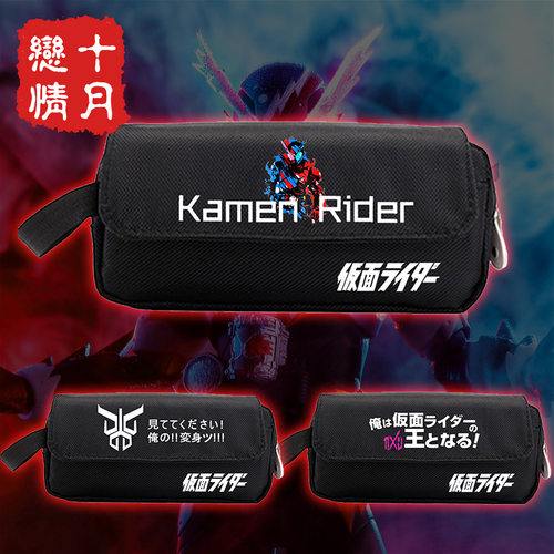 笔袋假面骑士文具二次元