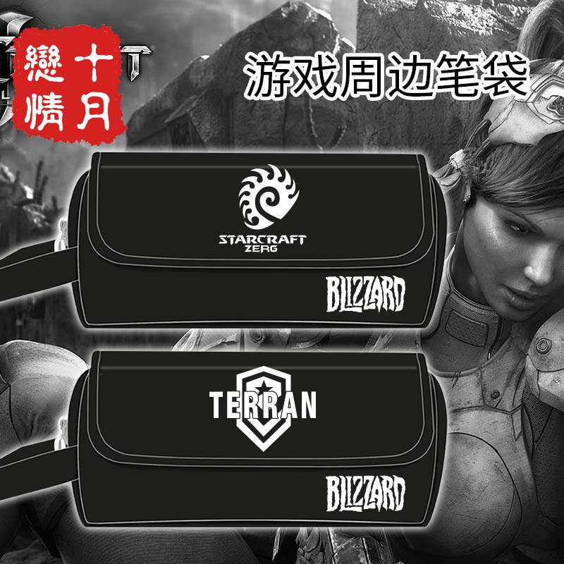 星际争霸2周边笔袋 自由之翼暴雪游戏神族人族虫族学生铅笔文具盒