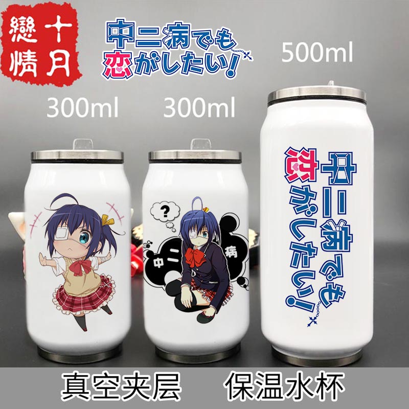 中二病也要谈恋爱杯子小鸟游六花七宫勇太邪王真眼易拉罐保温水杯