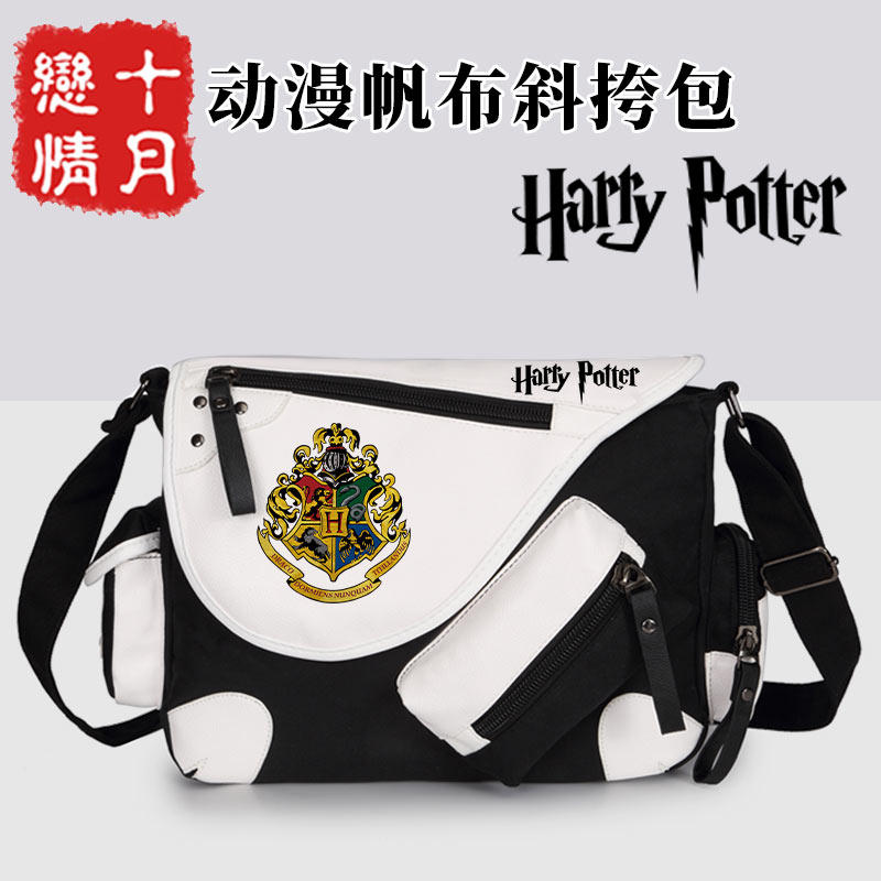 哈利波特二次元十月恋情单肩包