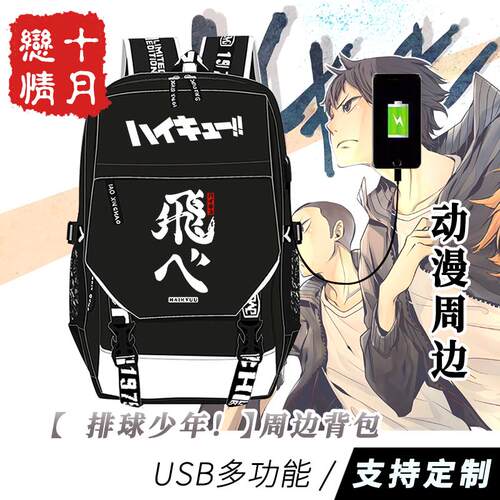 排球少年周边学生书包痛包
