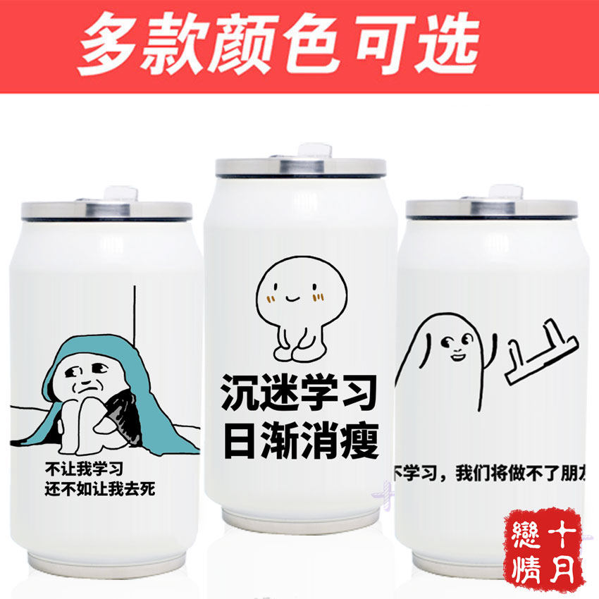 我爱学习水杯子 动漫我要去学习不锈钢易拉罐保温杯 暴走保冷茶杯