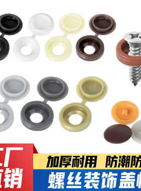 自攻钉螺丝装饰盖灰色汽车遮丑盖门窗燕尾螺丝盖子连体盖卡扣圆头