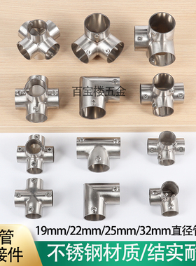 不锈钢三通接头19mm25mm32mm钢管连接件弯头四通固定件组装架配件