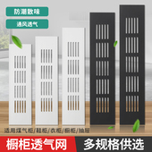 柜排气网格 饰盖鞋 橱柜通风格 栅长方形铝合金透气网罩散热透气孔装