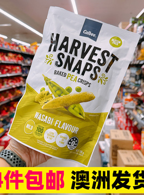 4件包邮澳洲卡乐比HARVEST SNAPS健康烘烤豌豆青豆脆片低卡零食