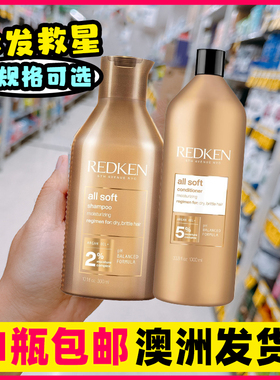Redken列德肯全面柔顺洗发水护发素发膜防毛躁修复粗硬沙发沙龙装