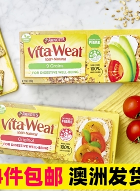 4件包邮澳洲Arnott's雅乐思Vitaweat健康全麦杂粮饼干膳食纤维