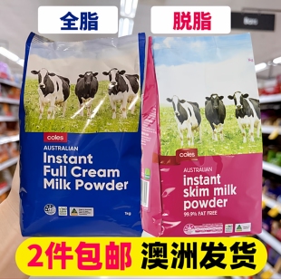 澳洲Coles/WWS超市成人奶粉全脂脱脂速溶儿童学生中老年人高钙1kg