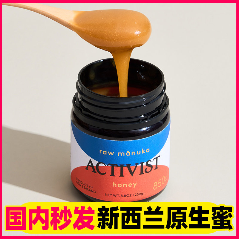 章小蕙推荐新西兰ACTIVIST原生麦卢卡蜂蜜免疫支持胃MGO300+800+