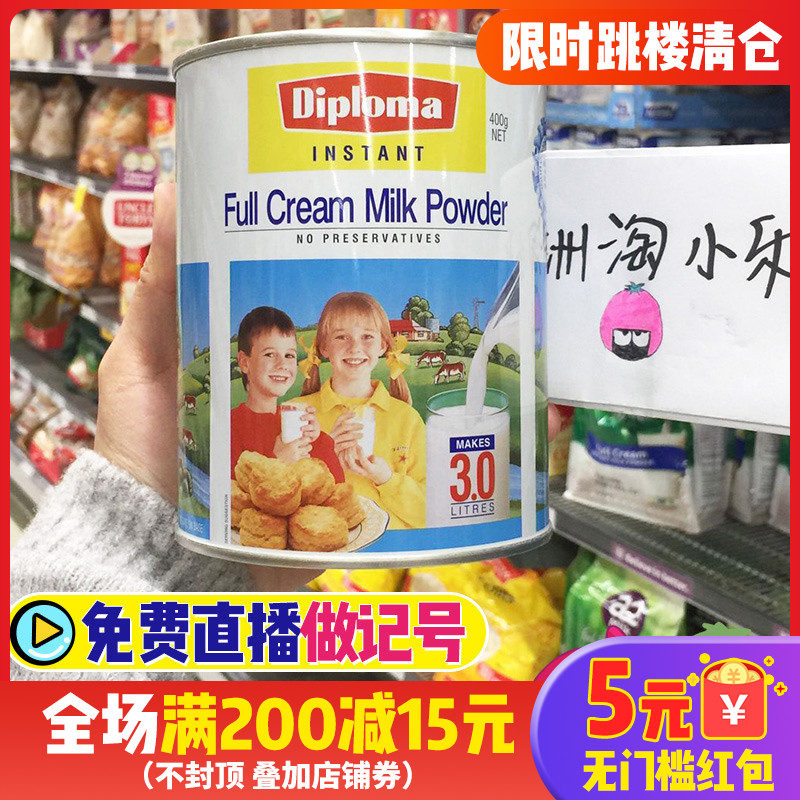 澳洲直邮代购 Diploma儿童学生少年成长高钙全脂速溶牛奶粉400克