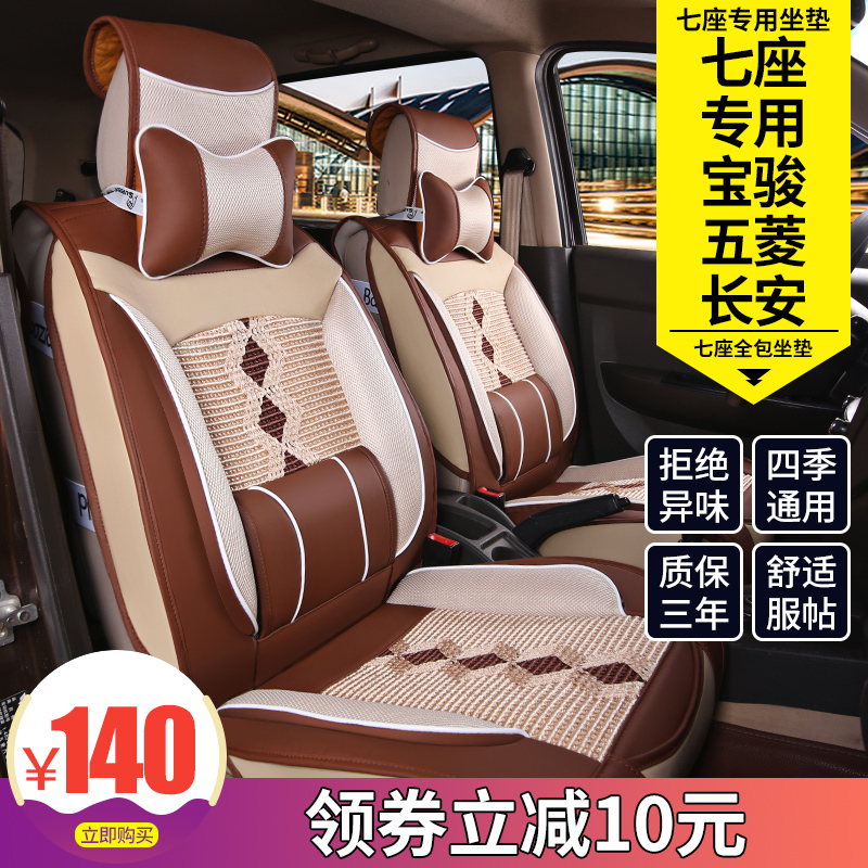 ÎåÁâºê¹âs×ùÌ×7×ùÈÙ¹âV±¦¿¥730³¤°²Å·ÅµÆß×ùÈ«°üÆû³µ×øÌ×Ëļ¾Í¨ÓÃ