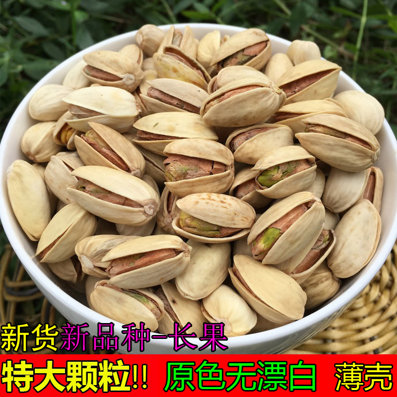 特大颗粒新货开心果原色无漂白500g散装1斤2袋装原味整箱长果干果