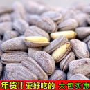 炒货东北 椒盐松子开口500g大特颗粒椒盐口味新鲜散装 1斤5新货袋装