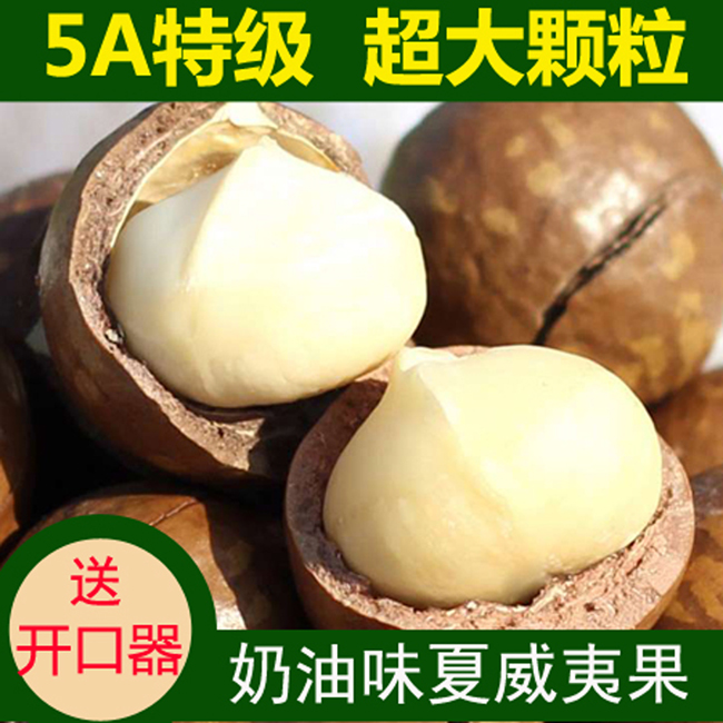 奶油口味整箱大颗粒袋装夏威夷果