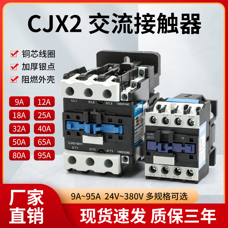 1210 1810 2510 3210 4011 5011 6511 80 9511交流接触器CJX21201-封面