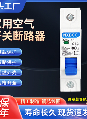 工厂促销家用空气开关DZ47-63A1P单相空开32A63A10A20a小型断路器