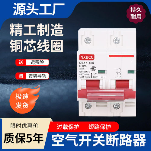 空气开关断路器2P空开电闸刀