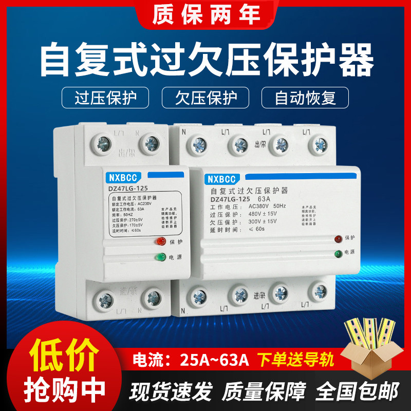 家用2p63自复式过欠压保护器