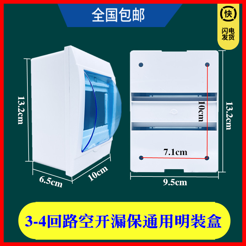 防水全塑3位4回路安装盒