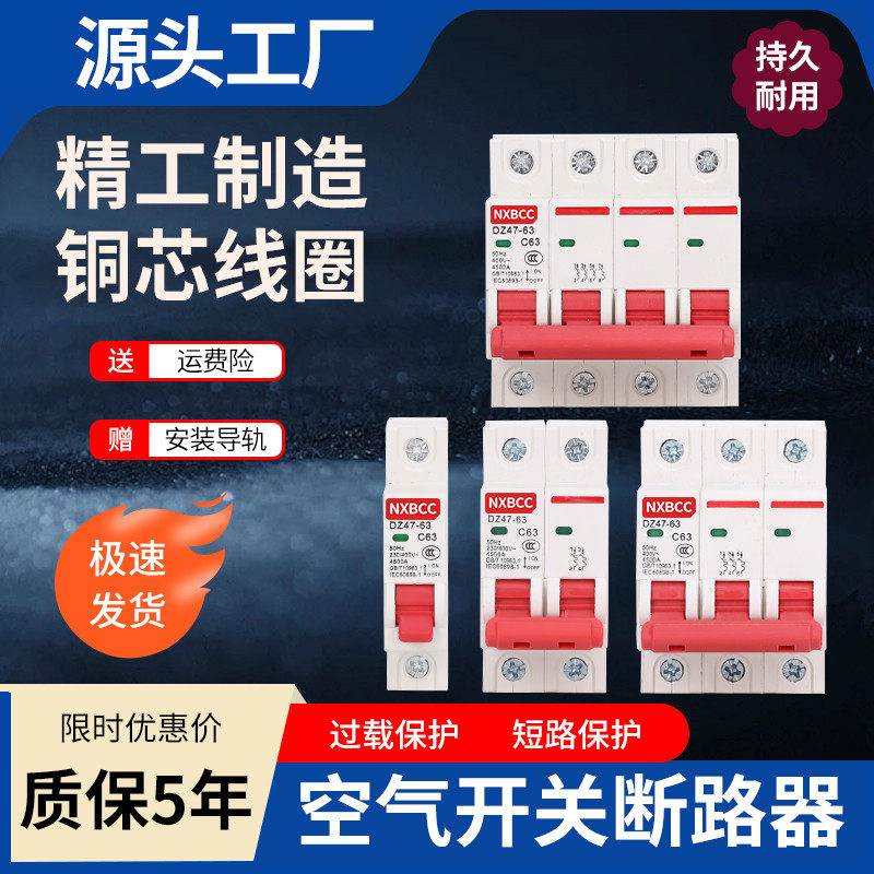 2P家用电闸DZ47-63A1P空开3P小型断路器4P100A空气开关125A三相电