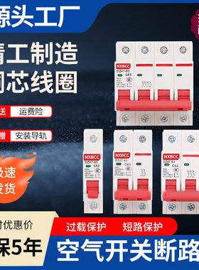 家用空气开关220V/2p短路断路器