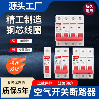 家用空气开关220V/2p短路断路器