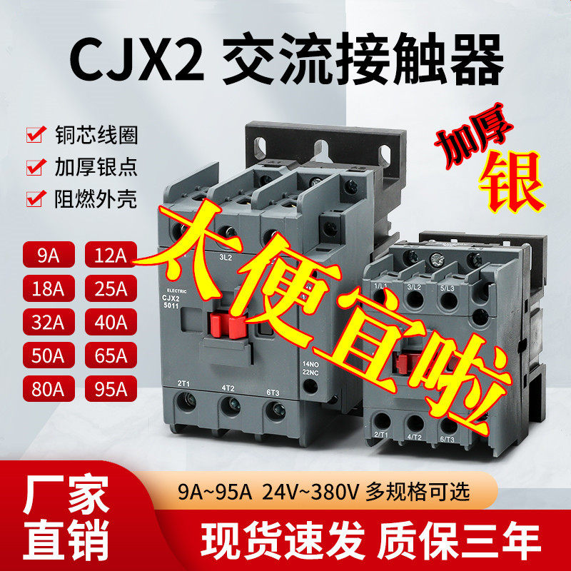 CJX2交流接触器1211 1811 2511 3211 4011 5011 6511 80 9511正品