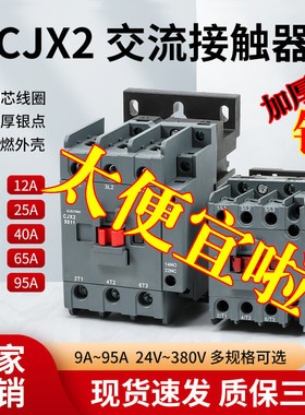 CJX2交流接触器1211 1811 2511 3211 4011 5011 6511 80 9511正品