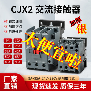 CJX2交流接触器1211 5011 9511正品 4011 3211 2511 1811 6511