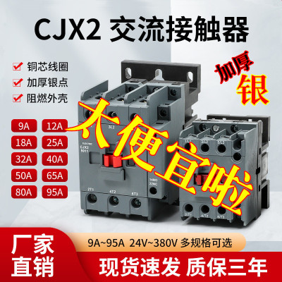 新款CJX2交流接触器12/1811/3211