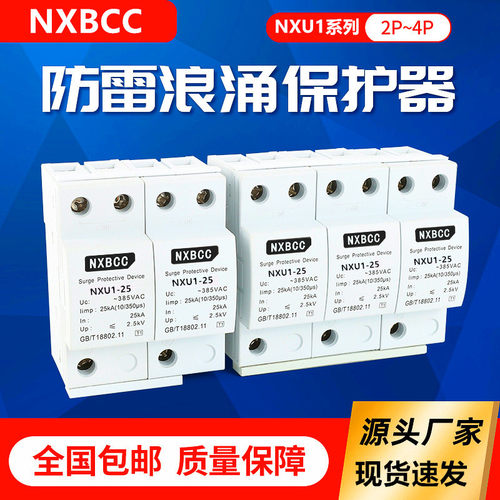 一级浪涌保护器T1避雷器12.5KA