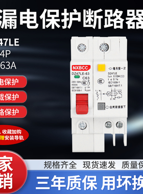 工厂促销DZ47LE-63A1P+N空开带漏电漏保家用空气开关漏电保护器2P