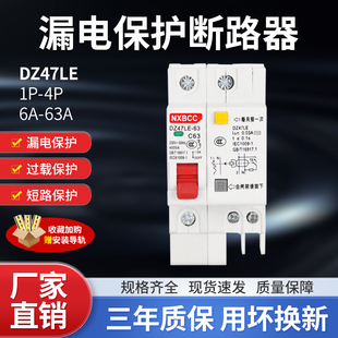 N空开带漏电漏保家用空气开关漏电保护器2P 63A1P 工厂促销 DZ47LE