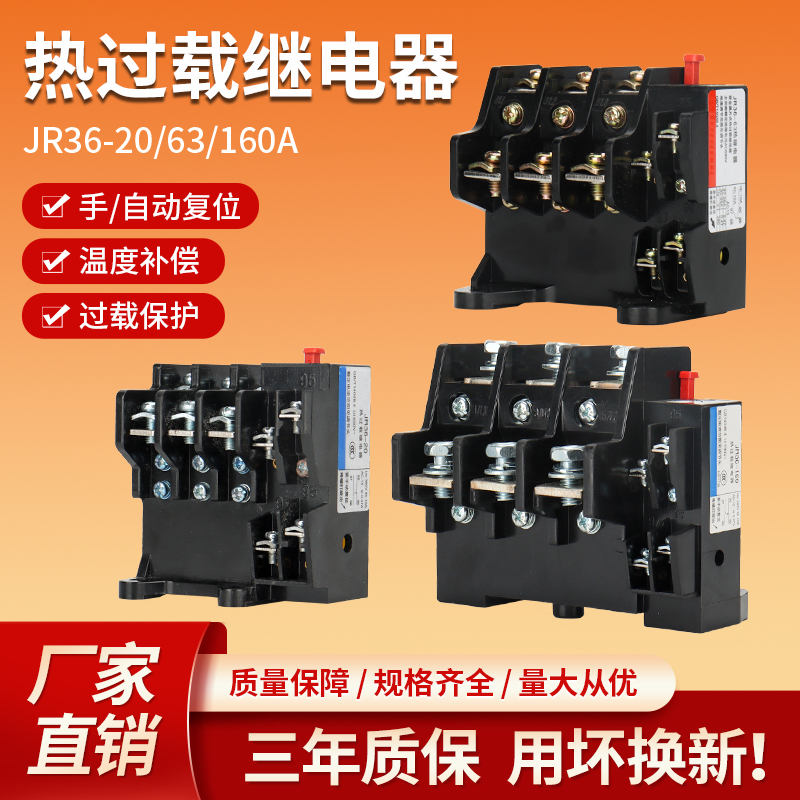 热继电器220V JR36-20 11A 22A 63A100A160A380V三相热过载保护器 五金/工具 热电继电器 原图主图