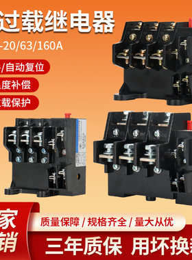 热继电器220V JR36-20 11A 22A 63A100A160A380V三相热过载保护器