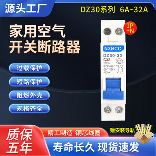 10A双进双出 32A空开双线空气开关断路器DPN16A空开单片1P DZ30