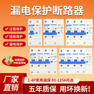 空开带漏电断路器DZ47LE125A1P2P3P N4P三相四线100A家用漏保开关