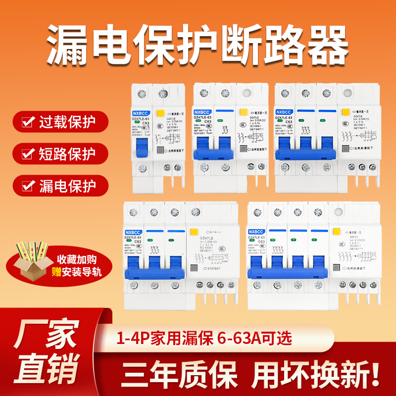 家用漏保DZ47LE漏电断路器空开