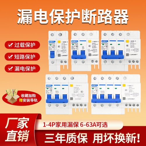 家用漏保DZ47LE漏电断路器空开