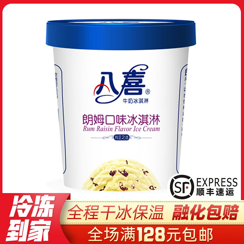 八喜朗姆550g大桶米兔味道冰淇淋