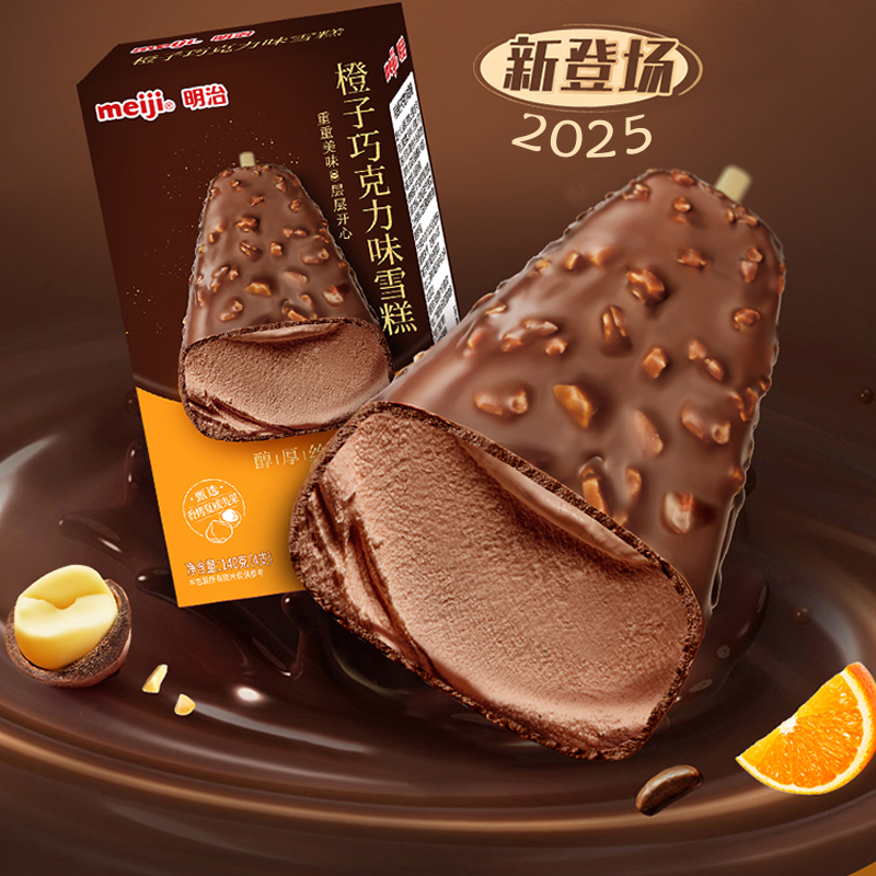 新品 明治雪糕4支盒装140g橙子巧克力脆皮冰淇淋 日式冰激凌