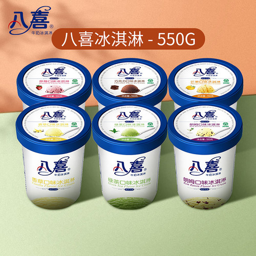 八喜冰淇淋550g经典桶装